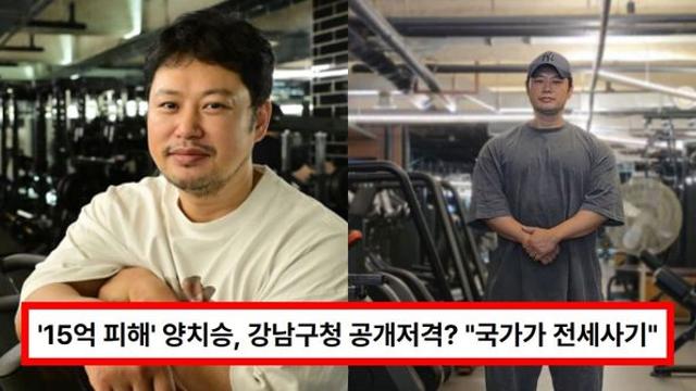 '15억 피해' 양치승, 강남구청 공개저격? 