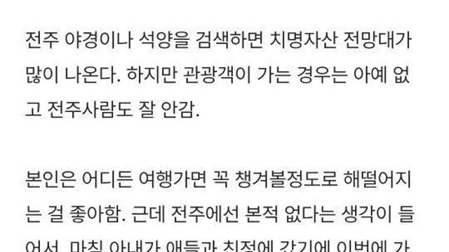 관광객은 못가는 전주의 약간 무서운 전망대