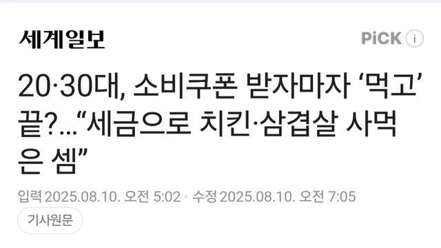 20대 민생지원금 치킨먹고 끝났다.jpg