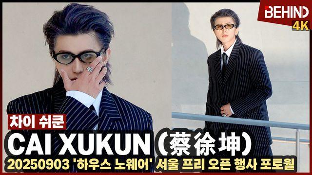 차이 쉬쿤, 카리스마 미쳤다 '잘생김 끝판왕'