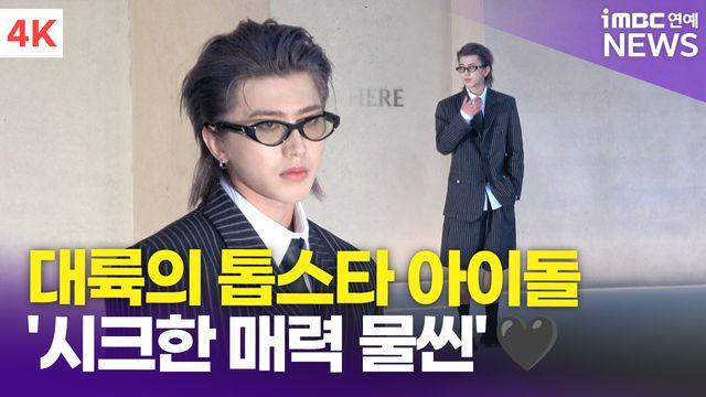 [영상] 차이 쉬쿤, 대륙의 톱스타 아이돌 '시크한 매력 물씬'