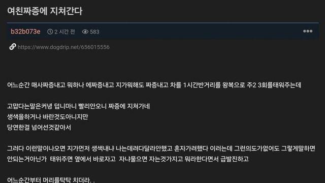 여친짜증에 지쳐가는게 고민이라는 남자
