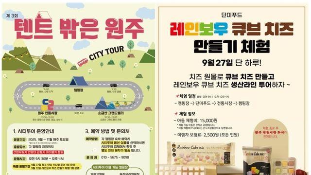 원주시, 캠핑장 연계 '콘텐츠형 시티투어버스' 운행
