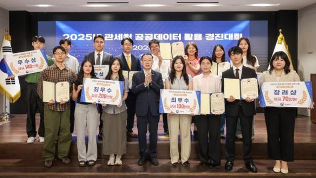 관세청, 2025년 공공데이터 활용 경진대회 우수작 6건 시상