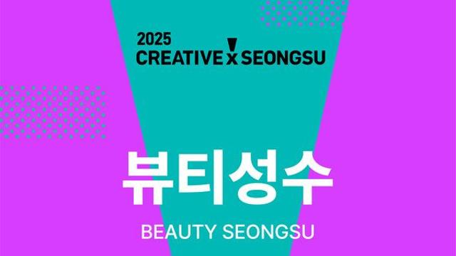 더벤처스, 성수동 ‘뷰티성수’ 피칭대회 심사 참여… K-뷰티 브랜드에 최대 1억 투자 검토
