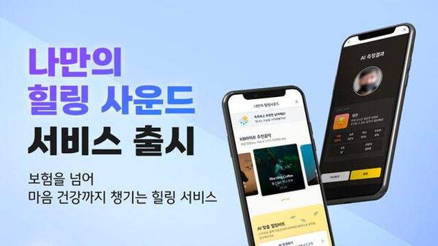 KB라이프, '나만의 힐링 사운드' 서비스 출시