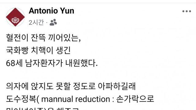 항문외과 의사가 만난 68세 국화빵 치핵 환자 썰