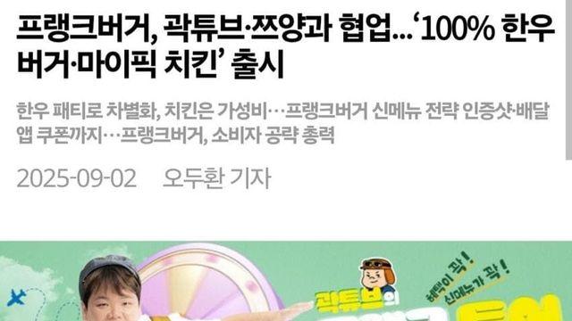 프랭크버거 곽튜브,쯔양과 협업..100% 한우버거 출시