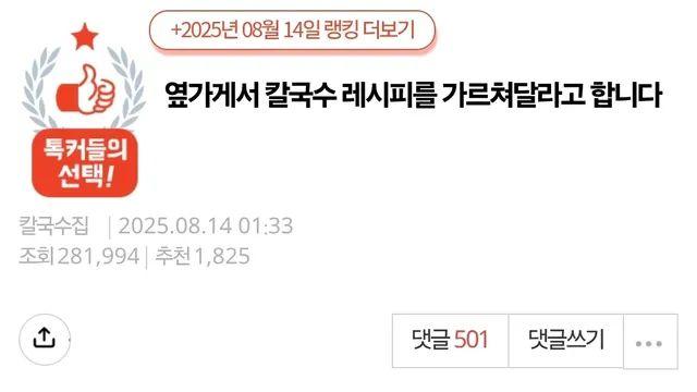 옆가게서 칼국수 레시피를 가르쳐달라고 합니다