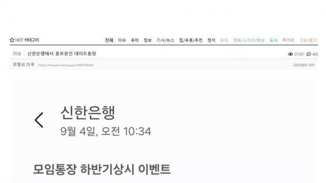 모 은행의 데이트통장 홍보에 빡친 더쿠