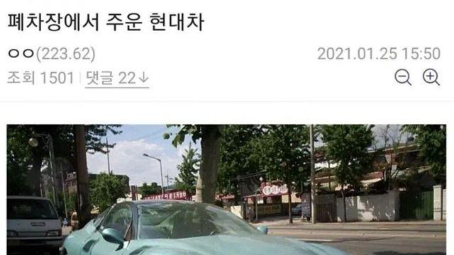 폐차장에서 줍줍한 현대차