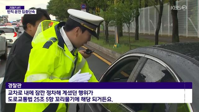 9월부터 안 봐준다는 반칙운전
