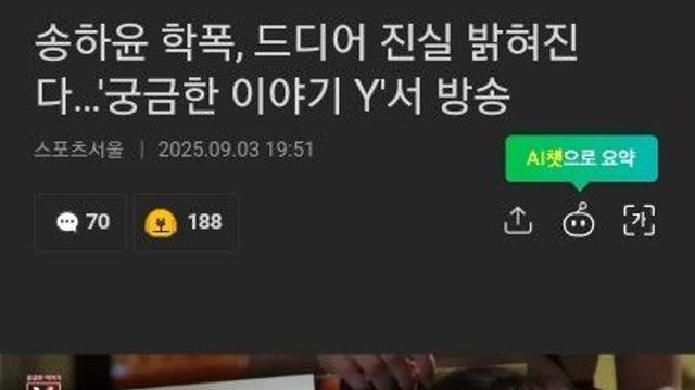 송하윤 학폭, 드디어 진실 밝혀진다…'궁금한 이야기 Y'서 방송