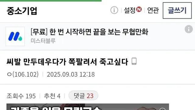 만두 때문에 쪽팔려 죽겠다는 중소기업갤러