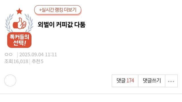 어질어질 외벌이 커피값 다툼