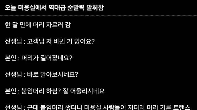 미용실에서 역대급 순발력을 발휘한 남자,,