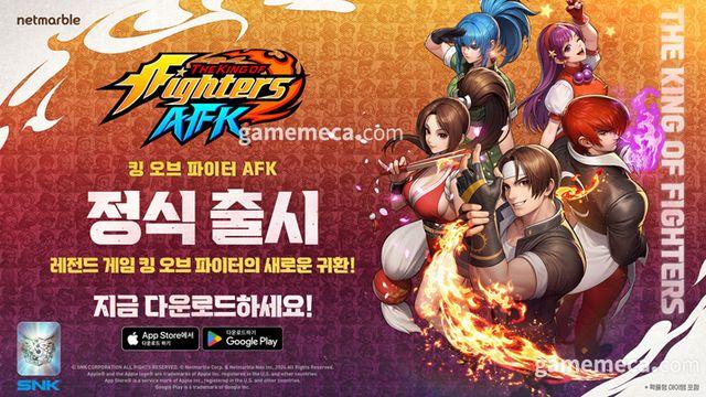 파이터 114종 등장, 넷마블 킹 오브 파이터 AFK 출시