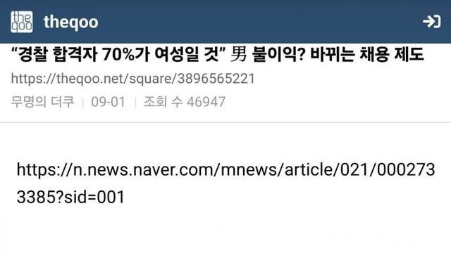 경찰 통합채용.. 여초 반응