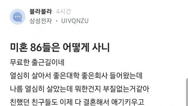 여자는 학력 직장 스펙이 쓸모없다는걸 셀프인증한 86여성
