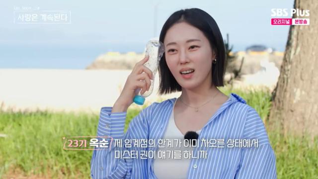 23기 옥순, 미스터 권 고백에 당황…