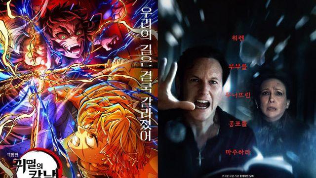 340만 '귀멸의 칼날' 13일째 1위 독주…'컨저링' 2위로 오프닝