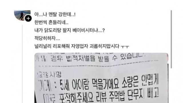 진상 손님 주작글 썼다가 들킨 사장 ㅋㅋㅋ