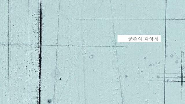 [NC전시관] 김지원 작가의 ‘공존의 다양성’展