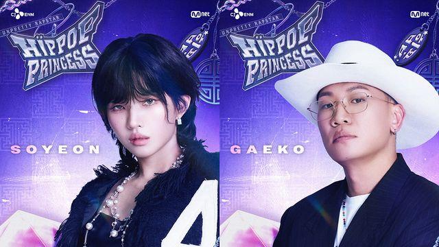 아이들 소연→다듀 개코 ‘힙팝 프린세스’ 프로듀서 확정 [공식]