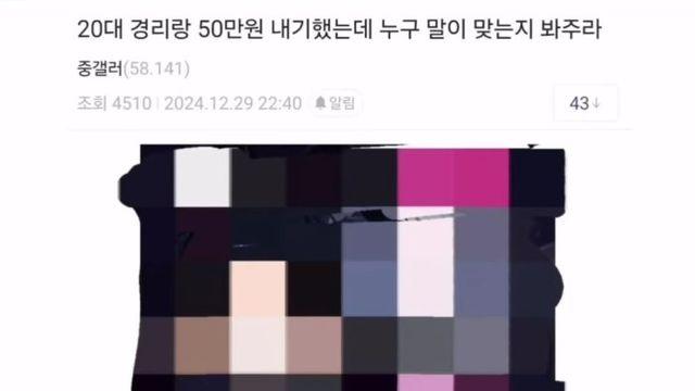 경리랑 50만원 내기했는데 누구 말이 맞는지 봐주라.