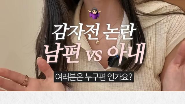 3만3천원 감자전 안시켜준 남편 너무하다 vs 아내가 소심