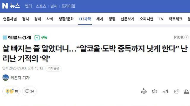 인간은 호르몬의 노예임을 증명한 위고비