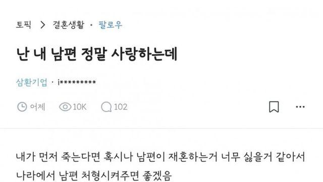 남편을 너무 사랑하는 블라녀