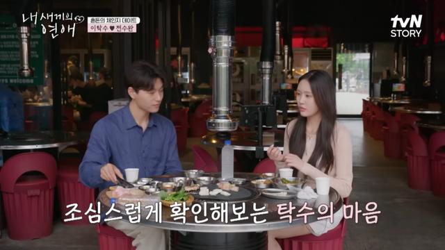 이탁수♥전수완, 달콤 데이트 “호감 있는 사람에게…”