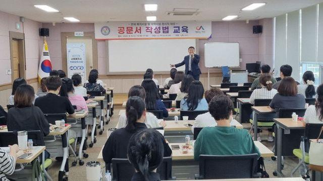서산시복지재단, 복지시설 종사자 대상 '공문서 작성법 교육' 실시