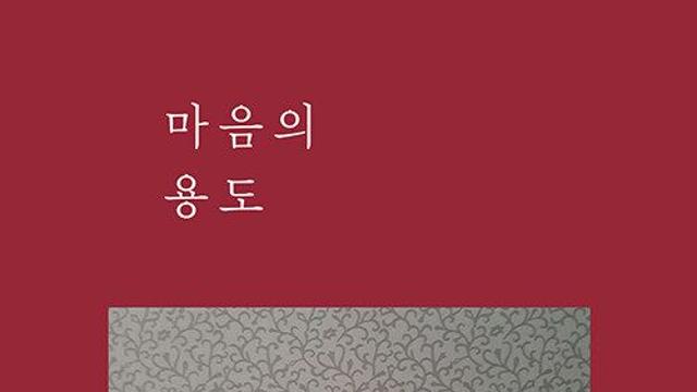 [신간] 『마음의 용도』