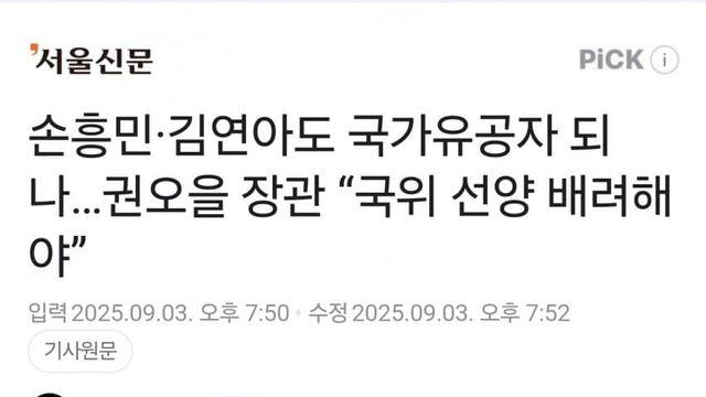손흥민 곧 국가유공자됨 ㅋㅋㅋㅋ