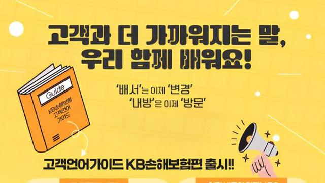 KB손보, 쉽게 설명하는 보험에 집중
