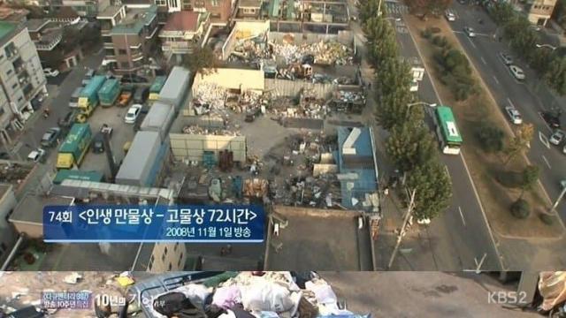 훌쩍훌쩍 고물상 설탕물 할머니 그후 9년뒤