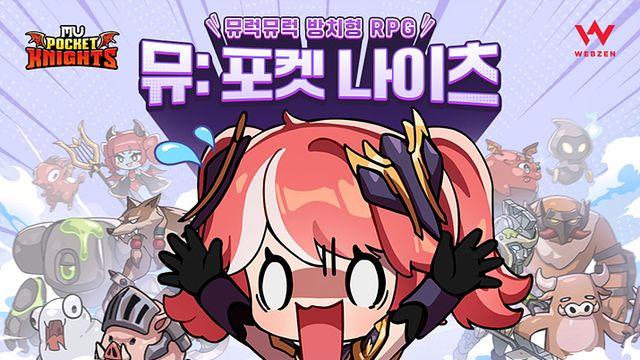 웹젠 방치형 신작 '뮤: 포켓 나이츠' 사전등록 개시