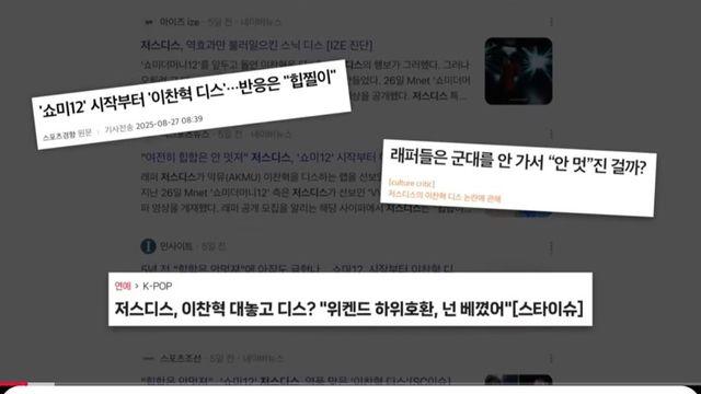 '저스디스 이찬혁 디스 논란' 영상에 달린 베스트 댓글 