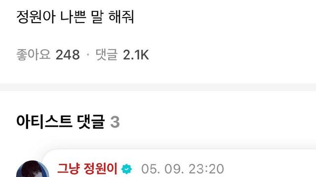 아이돌한테 나쁜 말 해달라고 하자 돌아온 답변