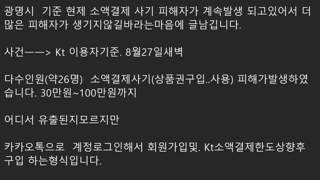 현재 광명시에서만 발생하고 있다는 미스테리한 사기 사건 ㄷㄷ.jpg