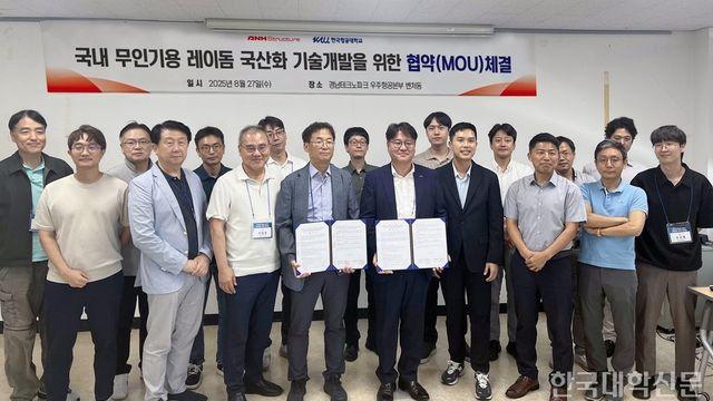 한국항공대, ANH와 ‘레이돔 기술센터’ 출범