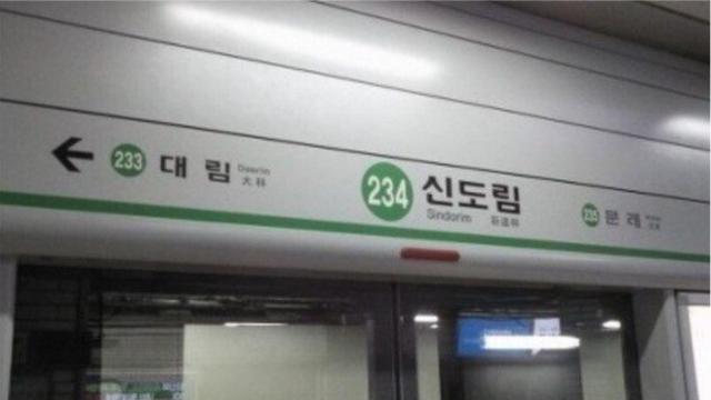 서울 지하철 난이도.