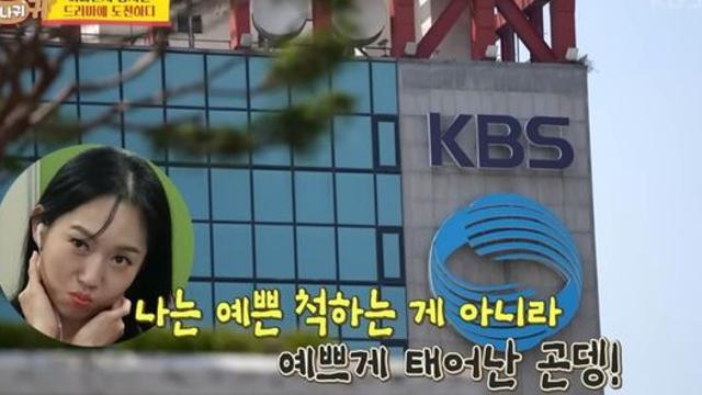 KBS 아나운서실에서 애교 연습하는 엄지인