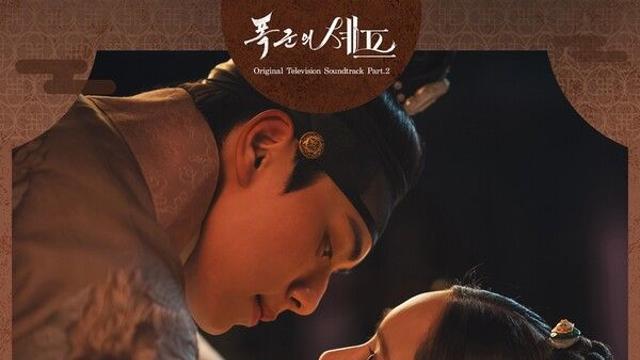 ‘폭군의 셰프’ OST, 시청자 심금 울리는 감성 폭발…“가사 하나에 눈물 쏟는다”