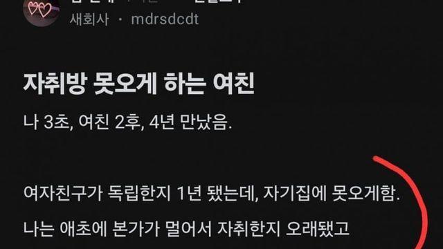 자취방 못오게하는 여친