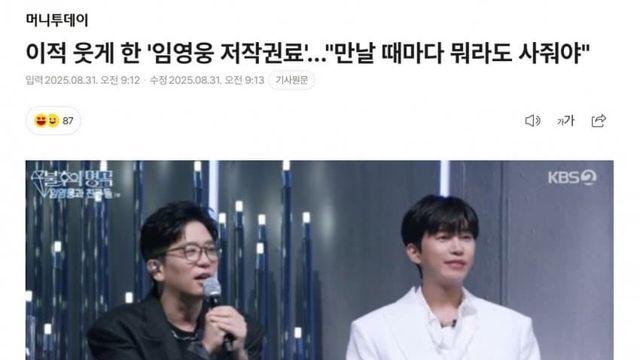 요즘 임영웅에게 곡 주고 싶어한다는 작곡가들