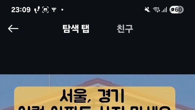 서울 & 경기에서 사면 안된다는 아파트