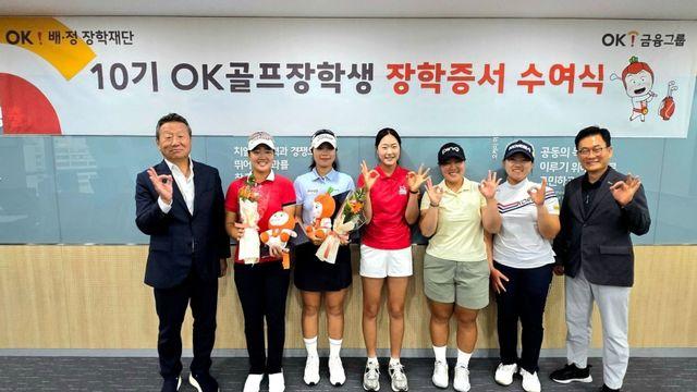 최윤 OK금융 회장 “골프장학생 10년, KLPGA투어 15년… 한국 여자 골프 역사 함께 써나갈 것”